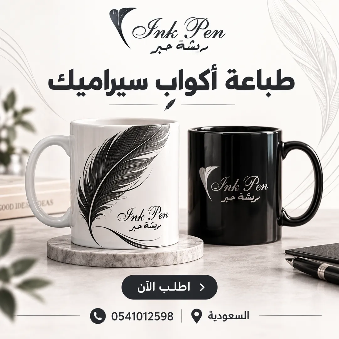 طباعة مج, طباعة اكواب سيراميك