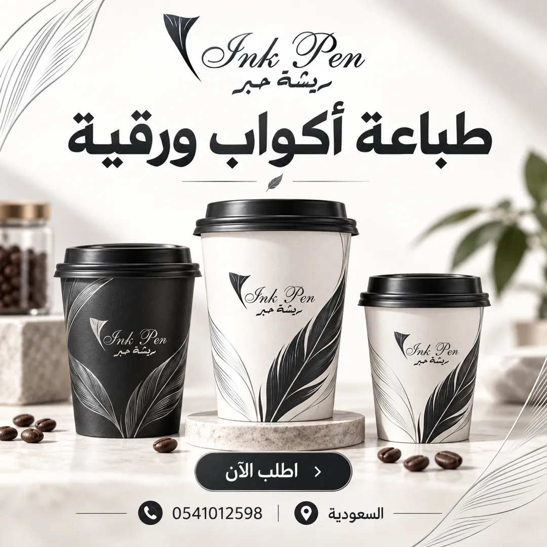 طباعة اكواب ورقية