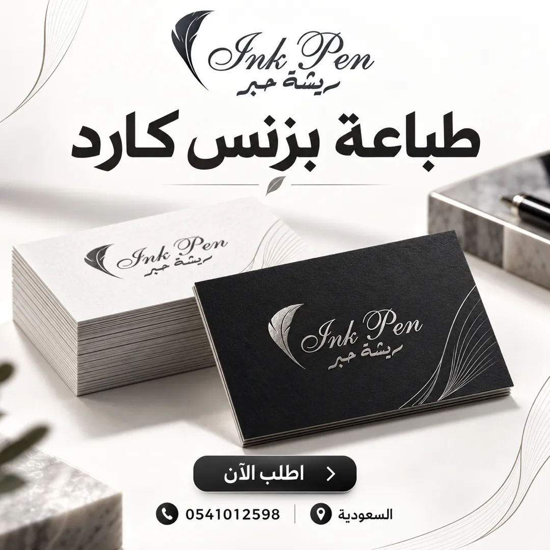 طباعة بزنس كارد, طباعة كروت