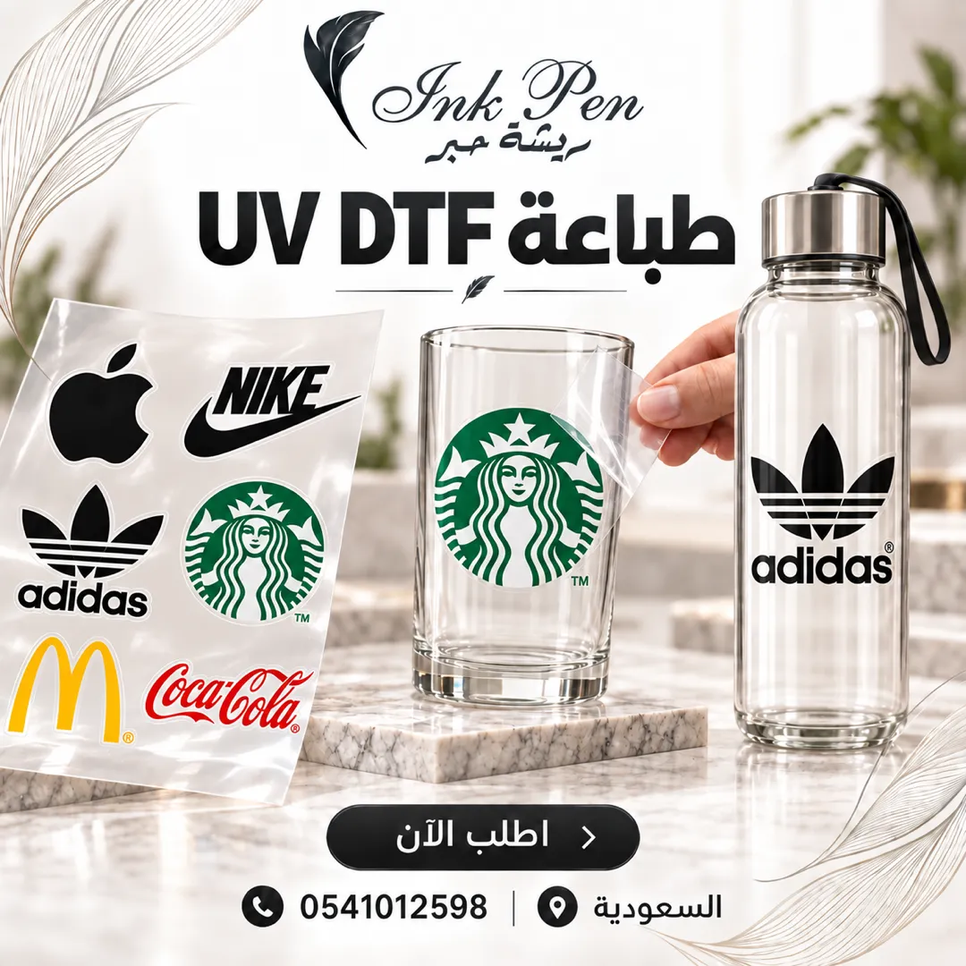 طباعة uv dtf, طباعة dtf